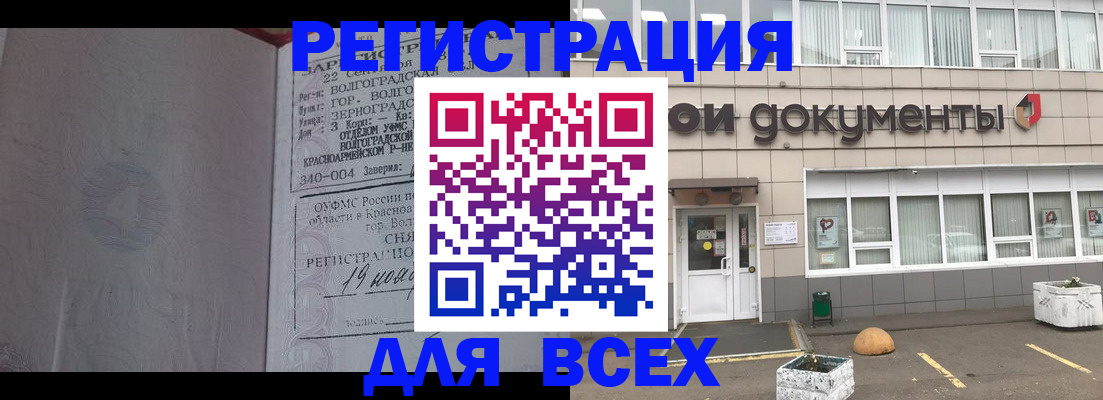 прописка 2025 в Рудне