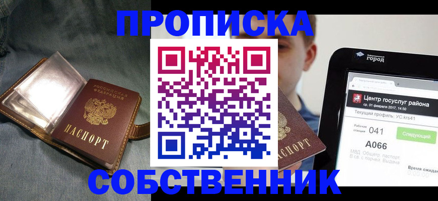 прописка штамп в Рудне